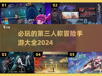 🔥2024必玩的第三人称冒险手游🔥截图1