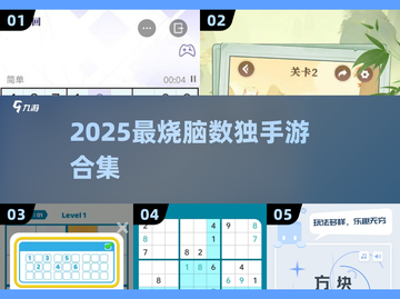 🔥2025超好玩数独手游大揭秘！🧩🔥截图1
