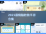 🔥2025超好玩数独手游大揭秘！🧩🔥