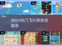 🎲2025超火飞行棋游戏推荐！好玩到停不下来