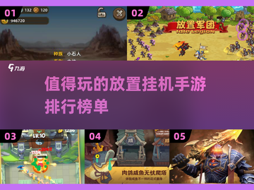 🔥2025必玩！顶级放置挂机手游TOP5✨截图1
