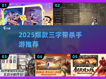 🔥2025爆款3字手游推荐，带“杀”字超刺激！💥截图1