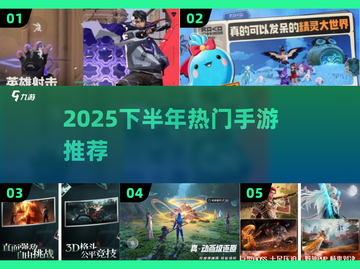 🎮2025下半年爆款手游合集！🔥截图1