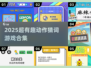 🔥2025超火猜词游戏合集💥玩转动作猜词🎉