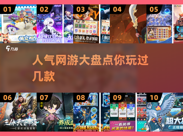 🔥2025最🔥网游排行榜💥人气王等你来战！🎮截图1