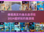 钓鱼爱好者的天堂！🔥2024超赞 Fishing Games合集🎣