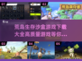 🔥2025必玩！高质量荒岛生存沙盒游戏大全🎉