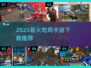 🔥2025最火吃鸡手游TOP榜出炉！🎮💥