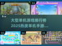 🔥2025最受欢迎单机手游排行榜💥不容错过的游戏盛宴！