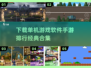 🔥2025年必玩！经典单机手游合集💎