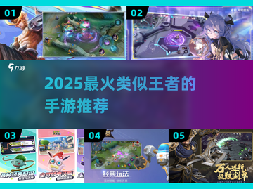 🔥2025最燃MOBA手游推荐💥截图1