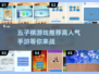 五子棋手游推荐💥高人气游戏下载分享🎉
