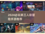 🎮2024必玩第三人称冒险手游TOP榜🔥