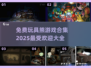 玩具熊游戏合集🎉2025超人气免费玩！
