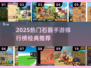 🔥2025热门石器手游TOP榜💎经典石器游戏大公开！