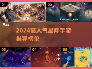 🚀2024最火星际手游TOP榜🔥截图1