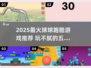 🔥2025球球跑酷TOP5推荐！🎮玩不腻的跑酷游戏大揭秘💥