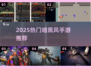 🔥2025最燃暗黑手游推荐🖤