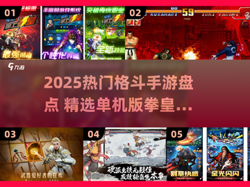 🔥2025拳皇单机手游TOP榜💥格斗迷必玩！👊截图1