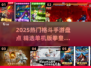 🔥2025拳皇单机手游TOP榜💥格斗迷必玩！👊