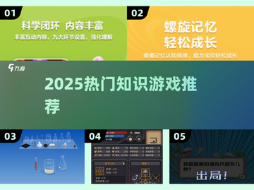 🔥2025最火知识游戏TOP榜💥截图1