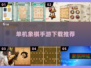🔥单机象棋手机版下载推荐✨顶级手游清单