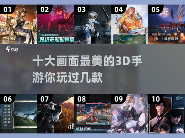 🔥2025十大画面最美的3D手游推荐✨截图1