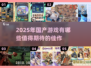 🔥2025年国产游戏大爆发！这些游戏太上头了💥