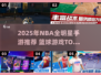 🔥2025 NBA全明星手游TOP榜来了！🎮🏀