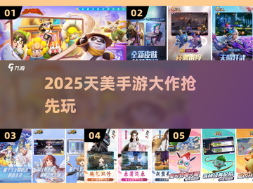 🔥2025天美手游TOP榜💥截图1