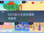 🔥2025超火合成水果游戏推荐！🍉🍒🍇