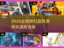 🔥2025必玩！类快打旋风闯关游戏大集合💥