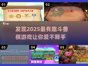 🌟2025必玩的斗兽棋游戏大揭秘🔥截图1