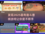 🌟2025必玩的斗兽棋游戏大揭秘🔥