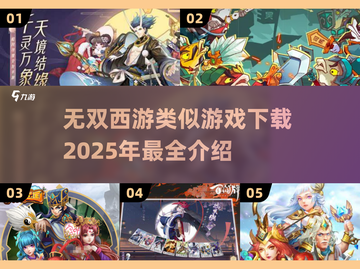 🔥2025必玩！和《无双西游》一样爽的冒险游戏推荐🎉截图1