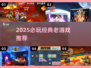 🎮2025必玩经典老游戏！怀旧玩家速来集合💥
