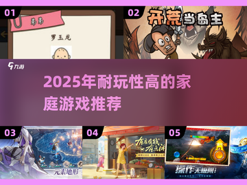 🔥2025宅家必玩！耐玩性爆棚游戏推荐🎮截图1
