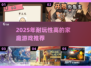🔥2025宅家必玩！耐玩性爆棚游戏推荐🎮