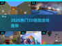 🔥2025最火3D跑酷游戏TOP榜🚀