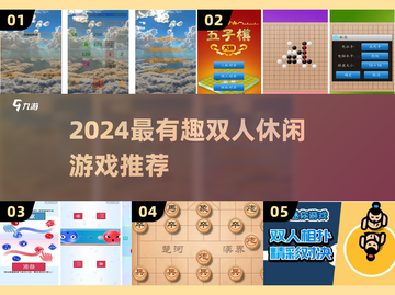 🔥2024双人休闲游戏TOP榜🎮超好玩合集推荐！截图1