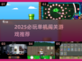 🎮2025必玩单机闯关游戏合集！🔥