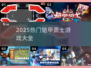 🔥2025最🔥铠甲勇士刑天游戏大汇总！🎮💥