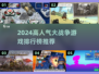 🔥2024必玩大战争游戏TOP榜💥🎮