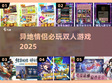 💑异地恋必玩！2025高人气双人游戏🔥截图1