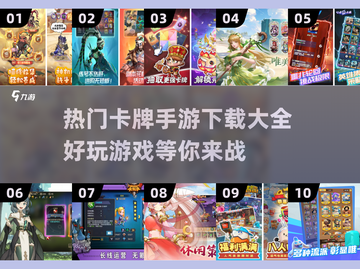 🔥2025十大热门卡牌手游下载推荐❗截图1