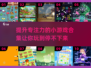 提升专注力🎉100个超好玩小游戏合集来了！