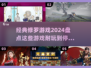 🔥2024经典修罗游戏大盘点，玩到停不下来！💥