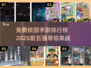 2025最受欢迎🔥免费校园手游TOP5✨