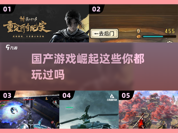 🔥2025必玩国产游戏推荐，这些你都试过吗？🎮截图1