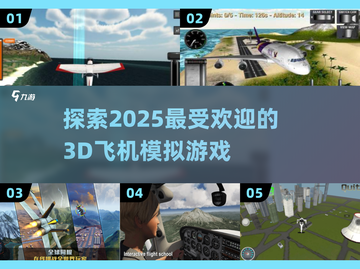 ✈2025必玩！超火3D飞机模拟手游推荐🔥截图1